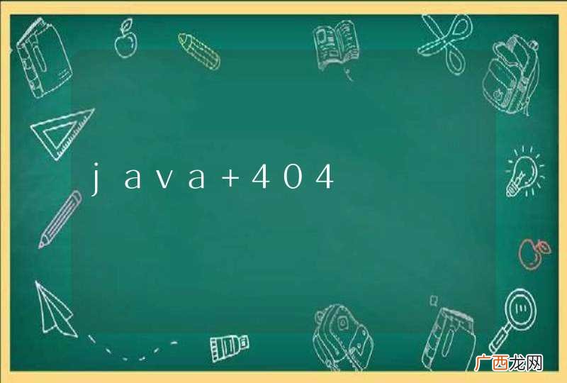 java 404