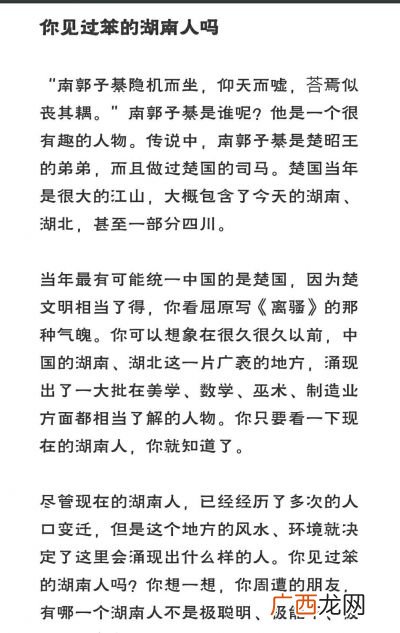 湖南人性格怎么样,湖南的最大特点？