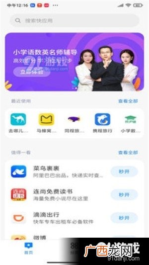 小米快应用有什么用,小米手机双开应用有什么好处？