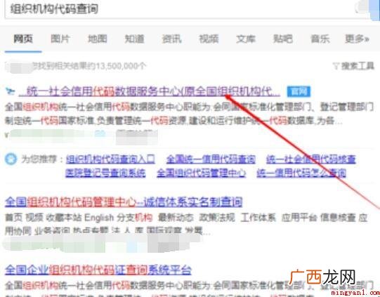 组织机构代码怎么查