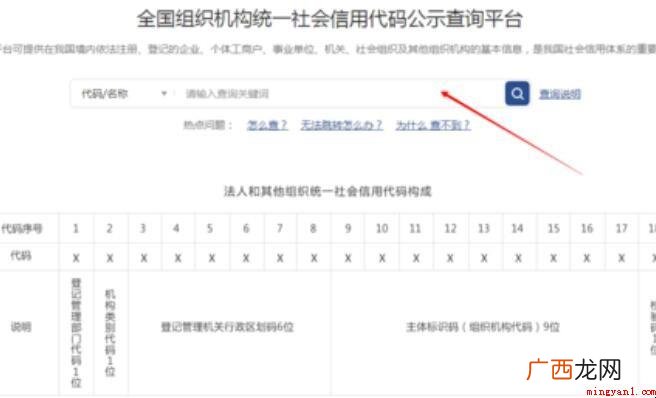 组织机构代码怎么查