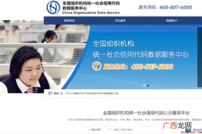 组织机构代码怎么查
