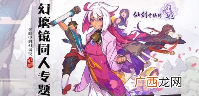 已完结的仙剑奇侠传3同人小说,《仙剑三》讲了一个什么道理？