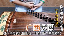 古筝摇指怎么摇,古筝摇指每一拍应该摇几下呀?