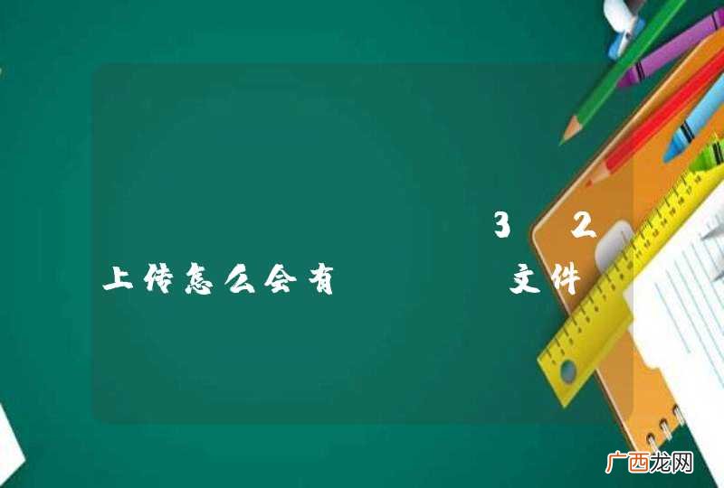 Uploadify3.2上传怎么会有null文件??????????