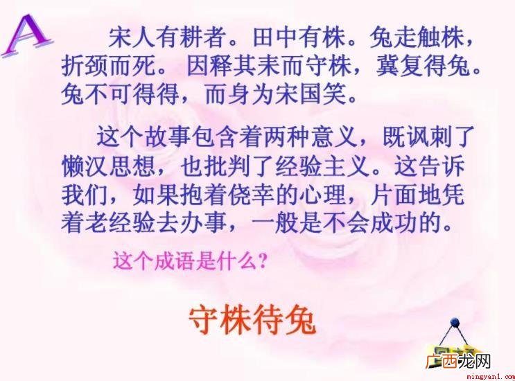 因释其耒而守株的因是什么意思