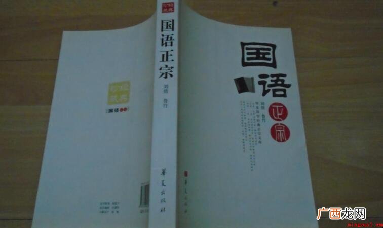 中国第一部国别体史书是什么