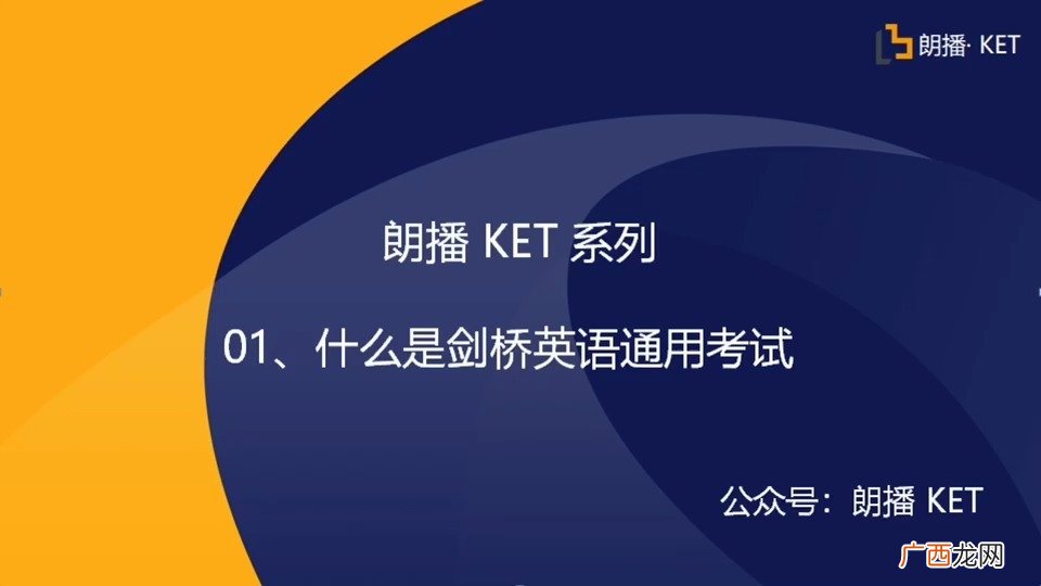 KET是什么考试,ket pet考试是什么水平？