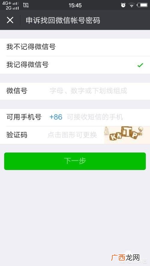 微信被盗怎么办,微信号被盗怎么找回？