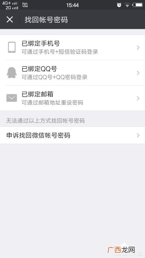 微信被盗怎么办,微信号被盗怎么找回？