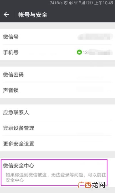 微信被盗怎么办,微信号被盗怎么找回？