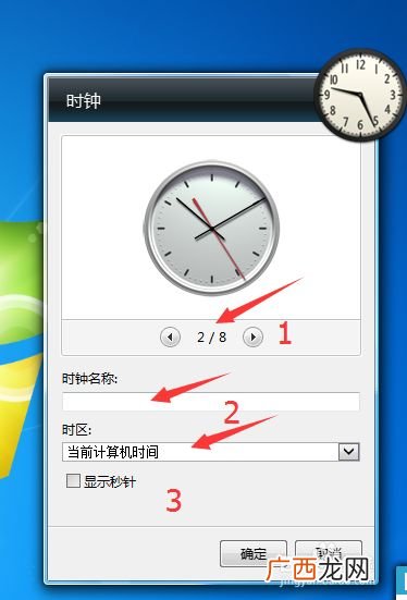 WIN7怎么在电脑上显示时钟,怎么把电脑的时间显示弄到桌面上？