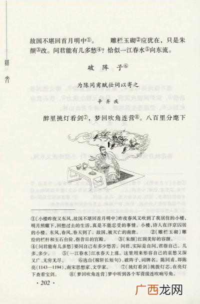 为陈同甫赋壮词以寄之标题的意思,江城子为陈同甫赋壮词以寄之赏析？
