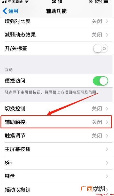 苹果手机屏幕上的白色圆点怎么打开
