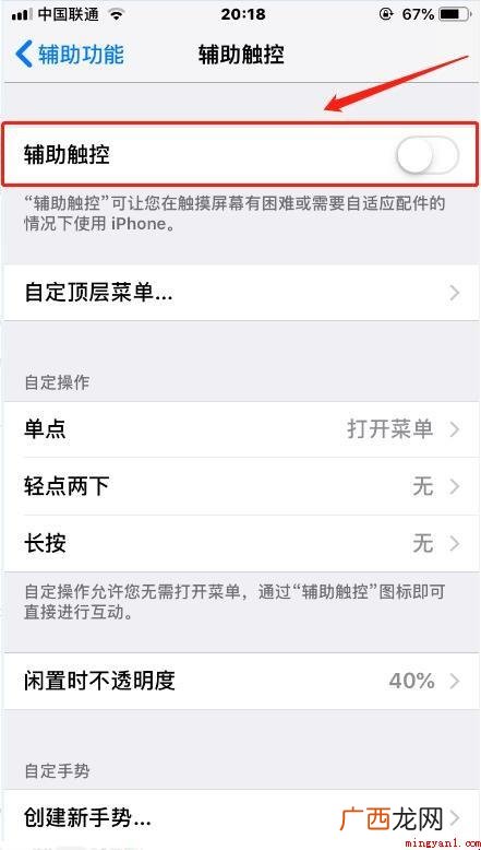 苹果手机屏幕上的白色圆点怎么打开