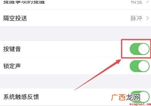 怎么设置苹果手机的按键声