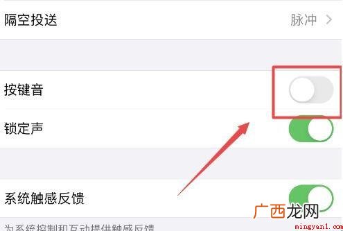 怎么设置苹果手机的按键声