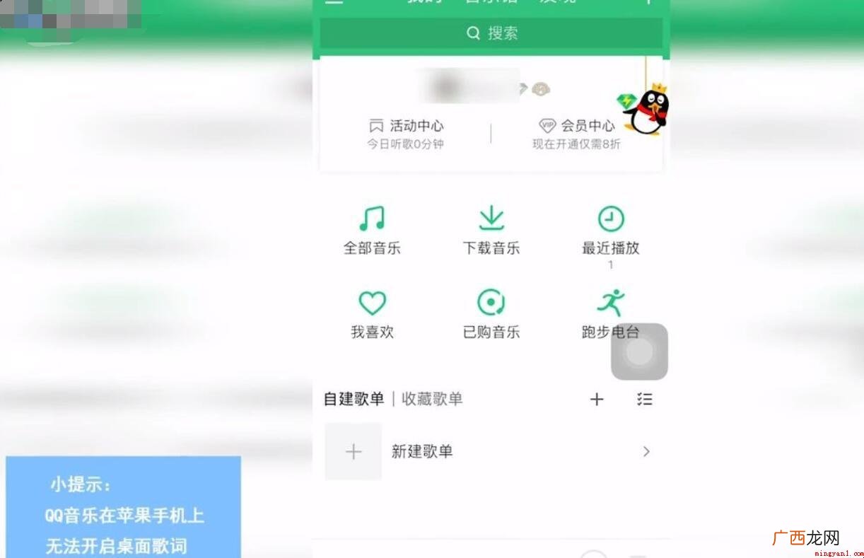 苹果手机中的QQ音乐怎么开启桌面歌词
