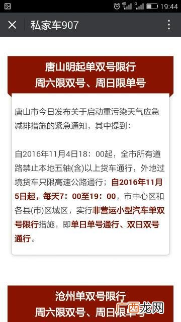 车辆限号怎么查,12123如何提醒限号？