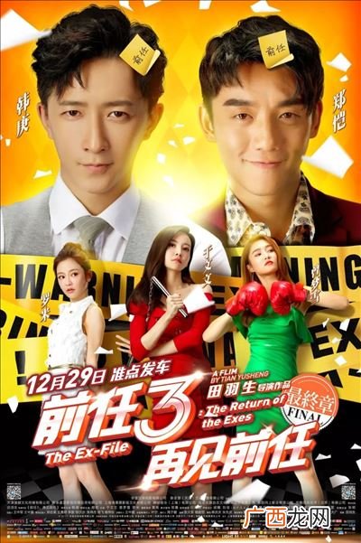 前任3歌曲有哪些,如何评价《前任3》？