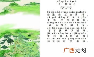 乡村四月古诗意思,乡村四月古诗每个字的含义?