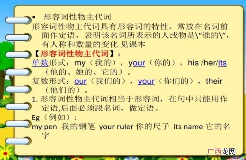 形容词性物主代词是什么意思
