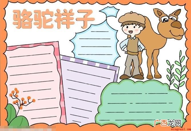 以《骆驼祥子》为主题的手抄报怎么画