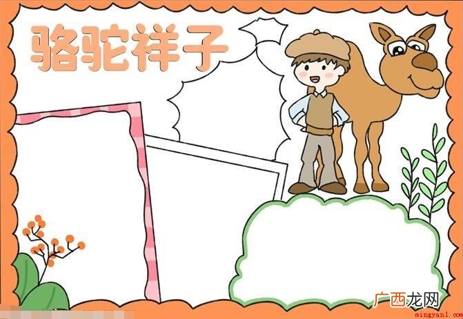 以《骆驼祥子》为主题的手抄报怎么画