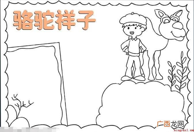 以《骆驼祥子》为主题的手抄报怎么画