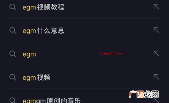 EGM是什么歌?到底是EDM呢? EGM是什么梗？是什么意思