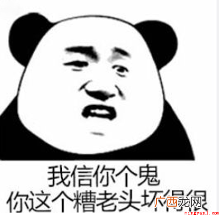 某一互联网搞笑视频中，一位外卖员的自叙 你这个糟老头子坏得很