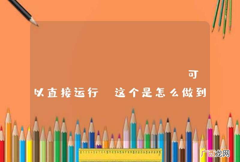 junit @Test可以直接运行，这个是怎么做到的？