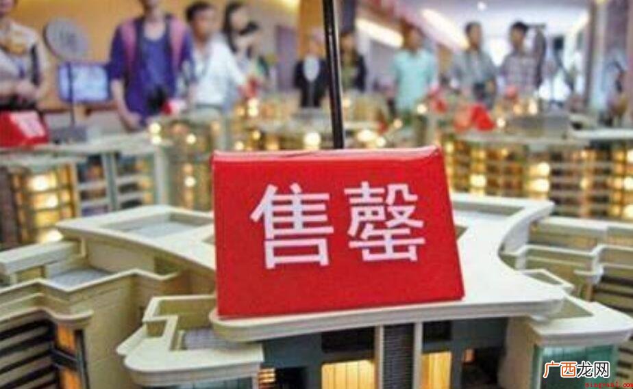售罄是什么意思