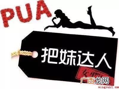 抖音短视频pua男含意、含义、来源详细介绍 pua男是什么梗