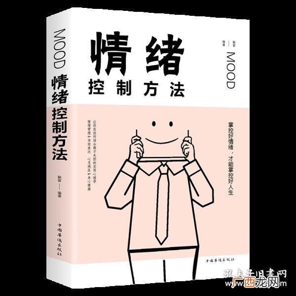 情绪管理的方法,个人情绪管理有哪些要点和方法？