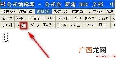 word中根号怎么打出来 根号怎么打出来