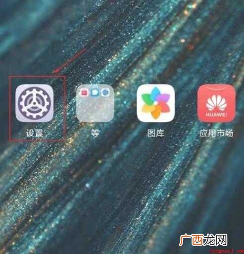 华为手机升级到9 来电秀怎么设置
