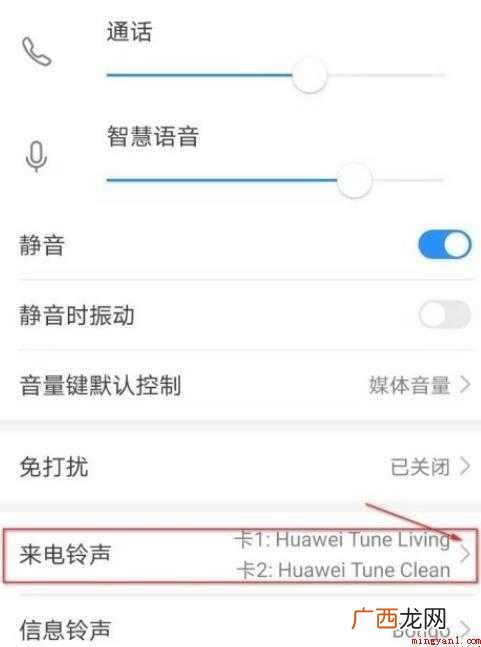 华为手机升级到9 来电秀怎么设置