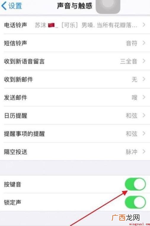 苹果手机键盘声音怎么设置大小声
