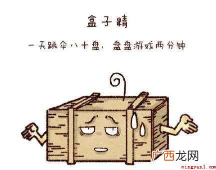 盒子精便是技术专业送快递的人 盒子精是什么意思