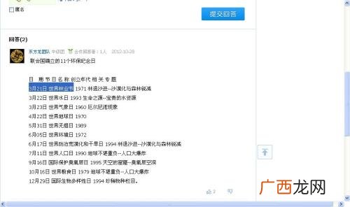联合国确立的环保日有哪些,世界环保日的来历?