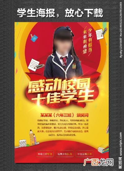 小学生的十佳少年奖是什么意思,区优秀少先队员应该具备那些条件？