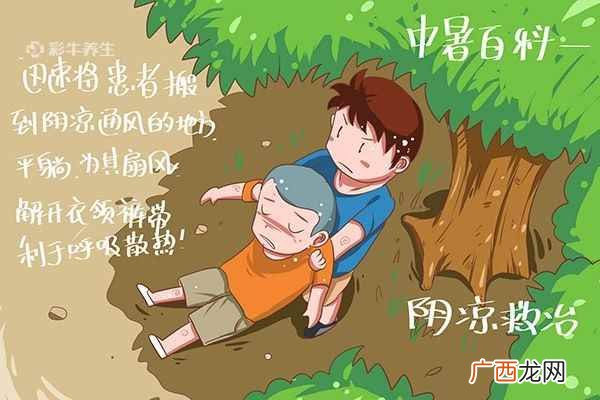 中暑的症状以及快速缓解中暑 中暑的症状，该如何快速治疗