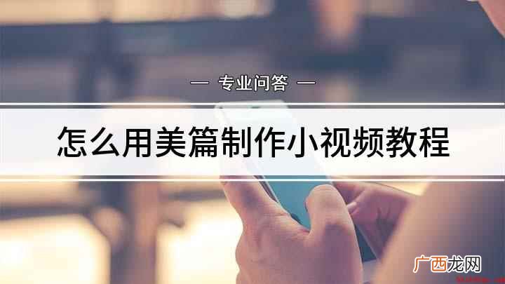 ViVOZ5X视频演示机 怎么用美篇制作小视频教程
