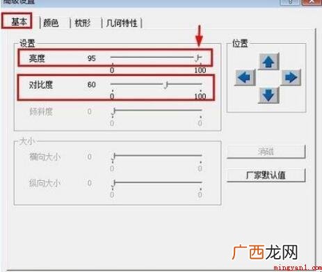 怎样设置电脑亮度