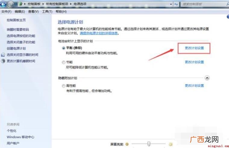 怎样设置电脑亮度