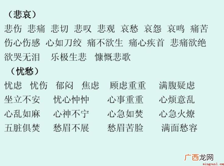 形容悲伤的成语有哪些