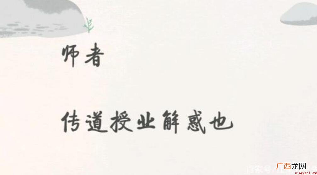 授业解惑出自哪里