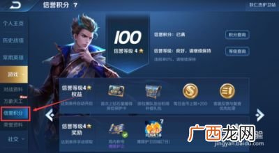 王者荣耀怎么快速恢复信誉积分,王者荣耀信誉分怎么恢复？