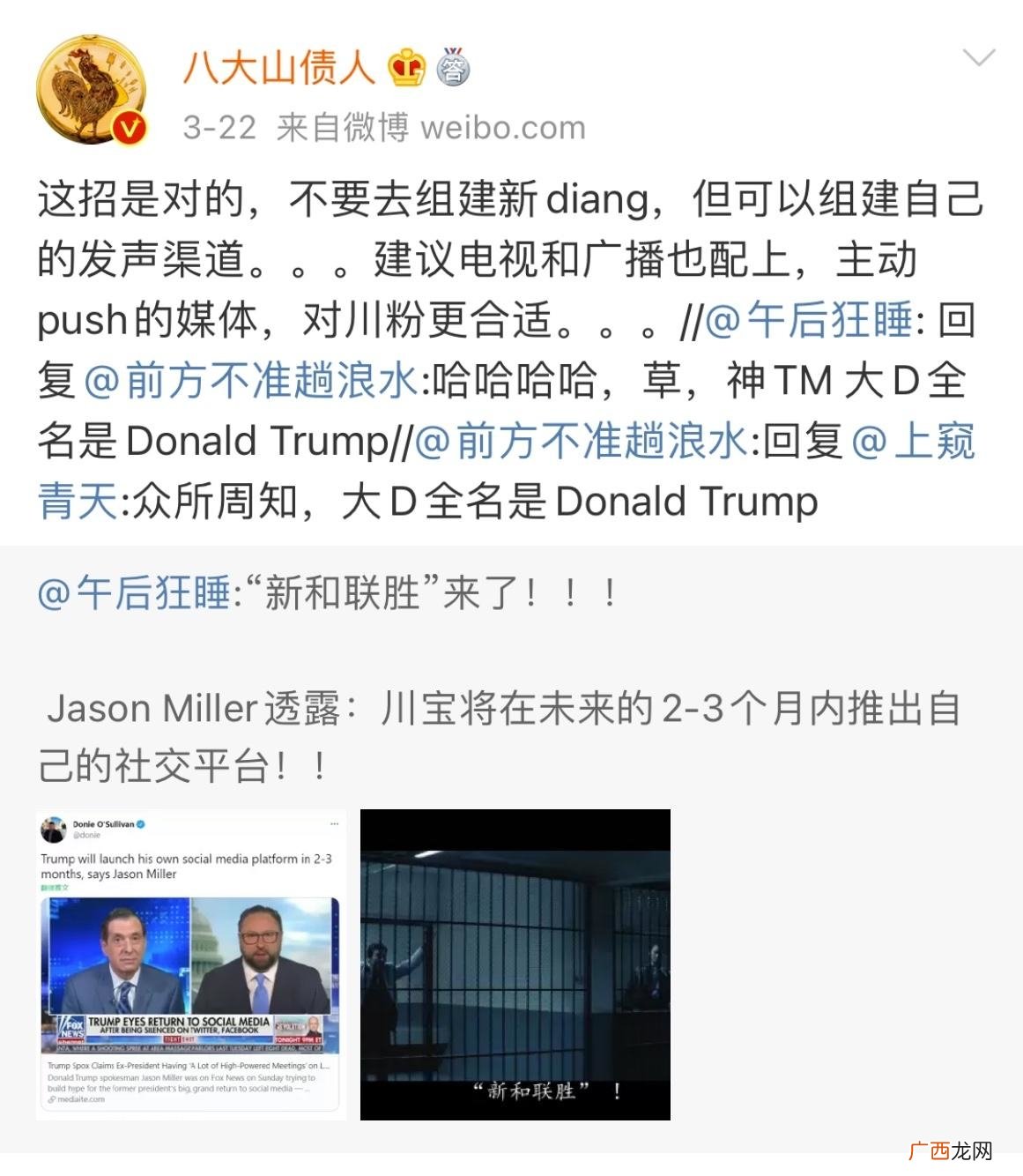 用于表明当不上某制度内的大哥，就想搞一个新制度的个人行为 新和联胜是什么意思